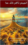 لہروں پر گلاب - Germain Droogenbroodt ; Naila Hina ; نائلہ حنا - 9798232622282