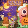 What Will You Do, When I Say Boo? - Mym Fox - 9798295604171
