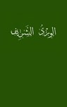 The Noble Wird of the Habibiya - Muhammad Ibn Al-Habib - 9798295627231