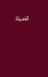 The Hafidha of the Habibiya - Muhammad Ibn Al-Habib - 9798295635106