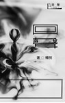 Echo - Jane Yang - 9798331298630