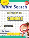 WORD SEARCH PUZZLES IN CHINESE FOR SENIORS - AWESOME! VOL.1 - DELTA CLASSICS - Best Activity Books - 9798349004391