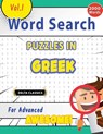 WORD SEARCH PUZZLES IN GREEK FOR ADVANCED - AWESOME! VOL.1 - DELTA CLASSICS - Best Activity Books - 9798349004698