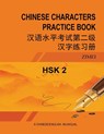 HSK-2 CHINESE CHARACTERS PRACTICE BOOK - Zimei Gao - 9798349333460