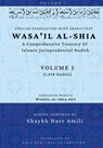 Wasa'il al-Shia Volume 5 - Shaykh Hurr Amili - 9798349484612