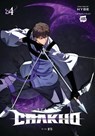 7FATES: CHAKHO, Vol. 4 (comic) - Abigail Blackman ; BTS ; HYBE - 9798400900600