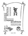 Yiddishe shteitele - TEMNOGOROD,  Julia - 9798406682418