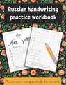 Russian handwriting practice workbook - Smart Kids Press - 9798686944107