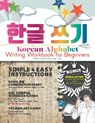 Korean Alphabet Writing Workbook for Beginners: 한글 쓰기 Hangul Writing - Kelly Y. Lee - 9798687363822