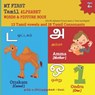 MY FIRST Tamil ALPHABET WORDS & PICTURE BOOK: 13 Tamil vowels and 18 Tamil Consonants COLOR Alphabet Picture book in Tamil and English &#2980;&#2990;& - Mamma Margaret - 9798713353575