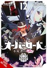 Overlord: The Undead King Oh!, Vol. 12 - Andrew Cunningham ; Juami Juami ; Kugane Maruyama ; Rachel Pierce - 9798855400854
