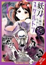 The Skeleton Enchanted by the Cursed Blade, Vol. 1: The Greatest Demon Lord, Who Conquers the Dungeon and Commands an Invincible Army - Nobuhisa Tsuruoka - 9798855404876