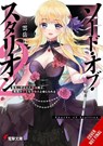 Sword of the Stallion, Vol. 2 (Light Novel) - Gakuto Mikumo - 9798855407235
