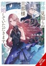 To Sir, Without Love: I'm Divorcing You I, Part 1 (Light Novel): Volume 1 - Kori Hisakawa - 9798855411881
