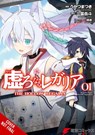 Hollow Regalia, Vol. 1 (manga) - Gakuto Mikumo ; Matsuki Ugatsu ; Sergio Avila - 9798855412345