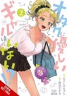 Gals Can’t Be Kind to Otaku?!, Vol. 2 - Kashi Kamitoma ; Norishirochan ; Sakana Uozumi - 9798855422894