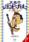 A Witch’s Life in Mongol, Vol. 4 - Aila Nagamine ; Amanda Haley ; Tomato Soup - 9798855425833
