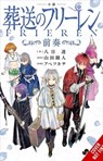 Frieren: Beyond Journey's End Prelude (Novel): Volume 1 - Kanehito Yamada - 9798855430493