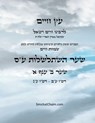 עץ חיים שער ב ענף א - Sefer Etz Chaim Gate 02 Chapter 01 - Chaim Vital Ha'ari - 9798869174680