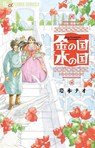 Gold Kingdom and Water Kingdom - Nao Iwamoto - 9798888433072