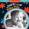 Baby Play (Bilingual Arabic & English) - Skye Silver - 9798888593806