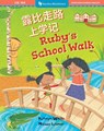 Ruby's School Walk (Bilingual Chinese & English) - Kathryn White - 9798888594315