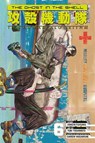 The Ghost in the Shell: The Human Algorithm 6 - Junichi Fujisaku - 9798888773260
