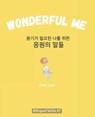 Wonderful Me (&#50857;&#44592;&#44032; &#54596;&#50836;&#54620; &#45208;&#47484; &#50948;&#54620; &#51025;&#50896;&#51032; &#47568;&#46308;): Korean E - Jimin Lee - 9798892381277