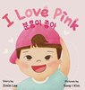 I Love Pink: Bilingual Korean-English Children's Book - LEE,  Jimin - 9798892381321