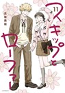 Skip and Loafer Vol. 11 - Misaki Takamatsu - 9798893732917