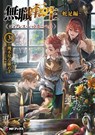 Mushoku Tensei: Redundant Reincarnation (Light Novel) Vol. 3 - Rifujin Na Magonote - 9798893733396