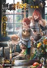 Mushoku Tensei: Redundant Reincarnation (Light Novel) Vol. 3 - Rifujin Na Magonote - 9798893733396