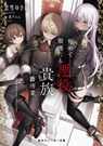 The Misdeeds of an Extremely Arrogant Villain Aristocrat (Light Novel) Vol. 1 - Yukiha Kuroyuki - 9798895613122
