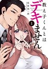 My Former Student Is a Hunk?! Vol. 1 - Shinichiro Nariie - 9798895615782
