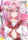 There's No Freaking Way I'll be Your Lover! Unless... (Light Novel) Vol. 7 - Teren Mikami - 9798895617281