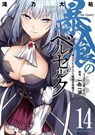 Berserk of Gluttony (Manga) Vol. 14 - Isshiki Ichika - 9798897653249