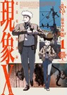Phenomenon X: Paranormal Crime Files Vol. 1 - Nakaya Onsen - 9798898633257