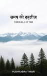 Samay ki Dehleez: Threshold of Time - Pushpendra Tiwari - 9798900543871