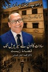 دھوپ چھاؤں اور میں -  شمشیر - 9798905042201