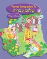 Shalom Ivrit Book 2 - Prayer Companion - Behrman House - 9780874411966