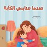 When I am Gloomy (Arabic Children's Book) - Sam Sagolski ; Kidkiddos Books - 9781049706689