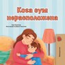 Кога сум нерасположена - Sam Sagolski ; KidKiddos Books - 9781049708324