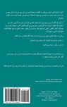 Eight Limbs of Yoga - The Structure & Pacing of Self-Directed Spiritual Practice (Arabic Translation) - Yogani - 9781497519961