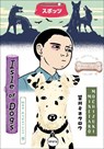Wes Anderson's Isle Of Dogs - Minetaro Mochizuki - 9781506715919