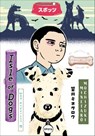 Wes Anderson's Isle of Dogs - Minetaro Mochizuki - 9781506715926