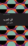 The Art of War (Arabic) - Sun Tzu - 9781513136011