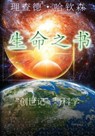 The Book of Life - HUTCHINSON JR,  Richard N. - 9781515068778