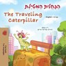 The Traveling Caterpillar (Hebrew English Bilingual Children's Book) - Rayne Coshav ; Kidkiddos Books - 9781525967955