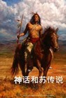 Myths and Legends of the Sioux (Chinese Edition) - MCLAUGHLIN,  Marie L. - 9781533361639