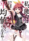 Didn't I Say to Make My Abilities Average in the Next Life?! (Light Novel) Vol. 2 - Funa - 9781626928718